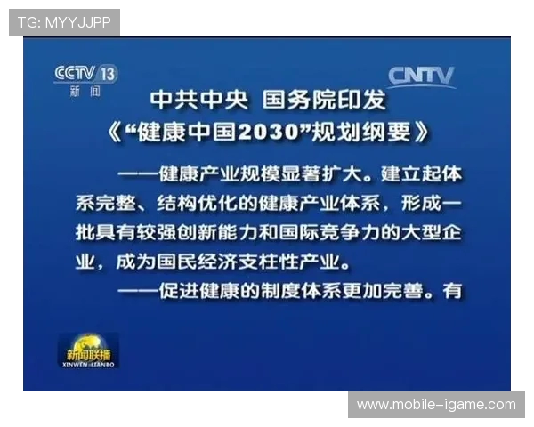 体育运动助力全民健康促进社会和谐发展新趋势分析